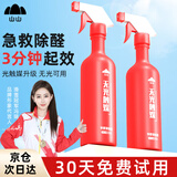 山山强力除甲醛清除剂去甲醛无光触媒喷剂室内高效除异味活性炭500ml