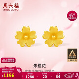 周六福足金999朱槿花黄金耳钉耳饰妇女节礼物计价A0910969 约0.85g 一对