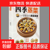 【抖音爆款】秘制料汁  一学就会厨房自制调味配方家庭必备调料百科食谱书美味酱料大全 四季蒸菜