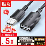 胜为（shengwei）USB2.0延长线公对母 高速传输数据连接线 电脑U盘鼠标键盘打印机充电器扩展延长加长线1米AUF1010G