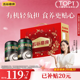 五谷磨房有机黑芝麻糊核桃芝麻黑豆粉年货有机食品礼盒960g