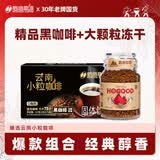 后谷云南小粒咖啡 黑咖啡+冻干套装