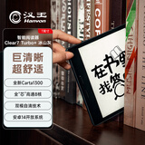 汉王（Hanvon）Clear7Turbo+电子书阅读器高通8核7英寸电纸书墨水屏电子笔记本便携阅读办公本平板电脑Carta1300