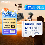 三星（SAMSUNG）512GB TF(MicroSD)存储卡 EVO白卡 适配大疆无人机运动相机Pocket3支持4K视频 读160MB/s写120MB/s
