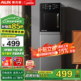 奥克斯（AUX） 饮水机下置式家用立式温热型快速加热下置水桶饮水器 重磅丨新即热式UV杀菌 制冷制热型