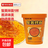 吃欢天兰州牛肉面重庆小面杂粮面私房速食泡面特色地方小面方便面 蟹黄拌面77g*1杯