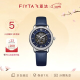 飞亚达（FIYTA）经典系列手表女 镂空盘面蓝盘皮带 机械女表 3.8妇女节礼物送女友