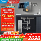 美的（Midea）直饮加热净水器套装【白泽1000G+管线机MG245-R】厨下0阻垢剂RO反渗透过滤 多档控温家用净饮机