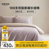 MIDO HOUSE铭都100支新疆长绒棉床上四件套四季贡缎被套纯棉套件 1.8m床单款