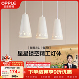 欧普照明（OPPLE）LED吊灯餐吊灯三头吸顶餐吊灯现代简约创意吧台繁星 另购E27光源