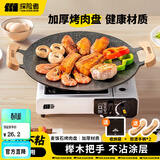 探险者（TAN XIAN ZHE）围炉煮茶烤盘烧烤盘烤肉盘韩式烤肉煎烤盘卡式炉家用麦饭石烤肉锅 30CM明火款【榉木防烫把手】