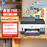 惠普（HP）798 双面无线连供打印机家用 四合一彩色打印复印扫描办公一体机 内置墨仓单页成本1分钱