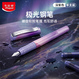 马培德（Maped）学生初学钢笔 可换墨胆 小学生正楷隶书习字钢笔 初级入门练字钢笔 221515CH 深紫色