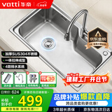 华帝（VATTI）厨房水槽S1 大单槽水槽洗菜盆一体盆304不锈钢洗碗池台上中下安装