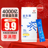 九芝堂益生菌乳酸菌4000亿成人肠胃肠道自营成人*试用装