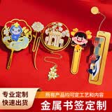 赫拓 金属书签定制订做logo古典中国风文创礼品卡通创意镂空足银书签刻字定做金毕业礼物书签来图定制 金属书签定制定金