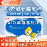[东信]对乙酰氨基酚栓 0.15g*10枚 1盒装 10粒 儿童退烧栓宝宝婴幼儿退热退烧药
