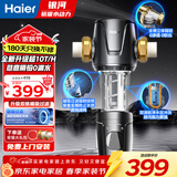 海尔（Haier）前置过滤器玄武全自动水动力反冲刮洗双驱家用净水器10T大通量压力表全屋净水中央过滤器 全屋家用净水器