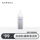 云鲸（NARWAL）NARWAL云鲸智能洗地机高效抑菌清洁剂通用【配件】