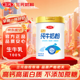三元（SAN YUAN）纯牛奶粉800克/罐 100%生牛乳 原生高钙 中老年女士全家营养品