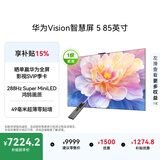 华为Vision智慧屏 5 85英寸 鸿蒙AI搜片 Super MiniLED 一级能效国家补贴投屏液晶平板电视机HD8XAJMN