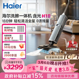 海尔含光H10洗擦一体机【AI双刷助力】洗地机超净泡沫洗吸拖洗一体自动清洗扫地机器人宠物吸毛