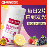 内廷上用北京同仁堂v维生素c维生素e烟酰胺咀嚼片复合烟酸（0.8g*70片）