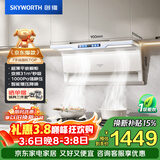 创维（Skyworth）顶侧双吸抽吸排油烟机家用白色7字型31立方吸力以旧换新一级能效静音自净清洗Y716