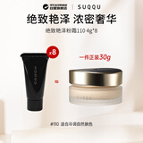 SUQQU绝致艳泽粉霜110 4g*8件便携装 粉底液遮瑕生日礼物送女友