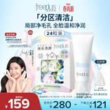芙丽芳丝（Freeplus）洗面奶氨基酸洁面乳100g+洁颜粉24粒生日礼物送男女生朋友