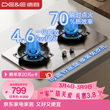 德意（DE&E）【星火】燃气灶 不锈钢 双眼灶具 4.6kW大火力 高热效率 全尺寸适配嵌入式灶具JZY-716G（液化气）