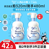 碧柔（Biore）花王氨基酸青少年泡沫洗面奶男女士滋润保湿洁面泡沫160ml女神节