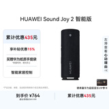 华为Sound Joy 2 智能版 便携式音箱 高保真电脑音响 两台组建立体声 26小时长续航户外音箱 曜石黑