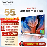 酷开创维55K3节能款 电视55英寸 智慧屏 2+32GB 远场语音tv 以旧换新补贴卧室智能平板电视机55P3DGT
