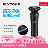 飞科（FLYCO）男士电动剃须刀旋转式全身水洗干湿双剃便携款刮胡刀新年生日礼物送男友送父亲FS922
