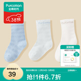 全棉时代儿童袜子3双纯色棉袜婴儿棉袜宝宝新生儿地板袜男女童中筒袜四季 【中筒】蔚蓝+白+天蓝 3双 6-12月 （9.5cm）
