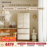 小吉（MINIJ）【年度机皇】复古508L法式多门冰箱嵌入式除菌净味一级能效风冷大容量奶酪白BCD-508WBS国家补贴