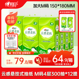 心相印【田栩宁同款】抽纸悬挂式 云感柔肤 4层300抽*12提 囤货装无挂钩