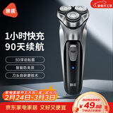映趣电动剃须刀男士刮胡刀充电便携三刀头轻便旋转式年货节日礼物胡须刀迷你生日送男友长辈须刨