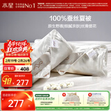 水星家纺蚕丝被100%蚕丝夏凉被空调被夏季夏薄被子双人约2.1斤150×210cm
