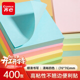 齐心（COMIX）【热门商品】400张4色简约便利贴便签纸 76*76mm便签本/记事贴/n次贴 学生文具 办公用品EC202
