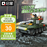 启蒙积木儿童玩具拼装军事坦克装甲车男孩生日礼物 QM-09式装甲车