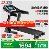 亿健（YIJIAN）跑步机家用可折叠爬坡小型补贴健身器材JD618智能家庭跑步机