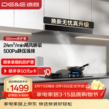 德意（DE&E）抽油烟机 欧式顶吸油烟机 24大风量 三重净烟系统 挥手智控 以旧换新 CXW-268-851A