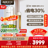 奥克斯空调 省电侠 大2匹 新一级能效变频冷暖 客厅防直吹铜管柜机 国家补贴  KFR-51LW/BpR3GQS1(B1) 