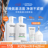 欧莱雅男士专用氨基酸洁面乳185ml*2控油保湿洗面奶去角质护肤品