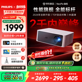 飞利浦（PHILIPS）NeoPix 645投影仪家用 智能家庭影院电视办公培训手机投影机 （TOF无感自动对焦 1080P 超清高亮）