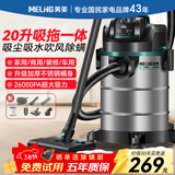 美菱家用吸尘器大功率超强吸力工业装修美缝专用酒店办公室仓库车用商用地毯开荒桶式吸拖一体吸尘机