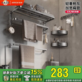 箭牌枪灰浴室毛巾架免打孔 太空铝卫生间置物架厕所浴巾架六件套装