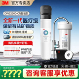 3M净水器家用直饮机净享DWS2500-CN系列套餐前置过滤器 DWS2500-CN+智能版带龙头发光